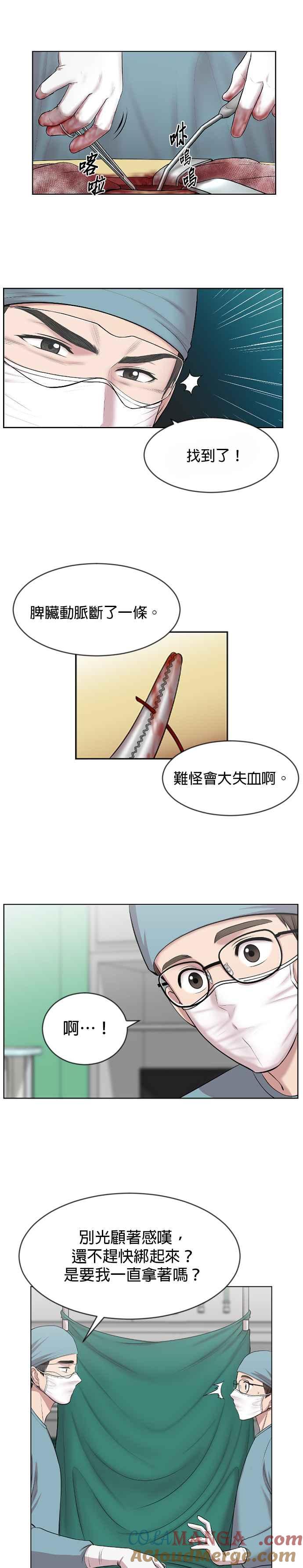 《外伤重症中心：黄金救援》第2话 疯狗 第27页
