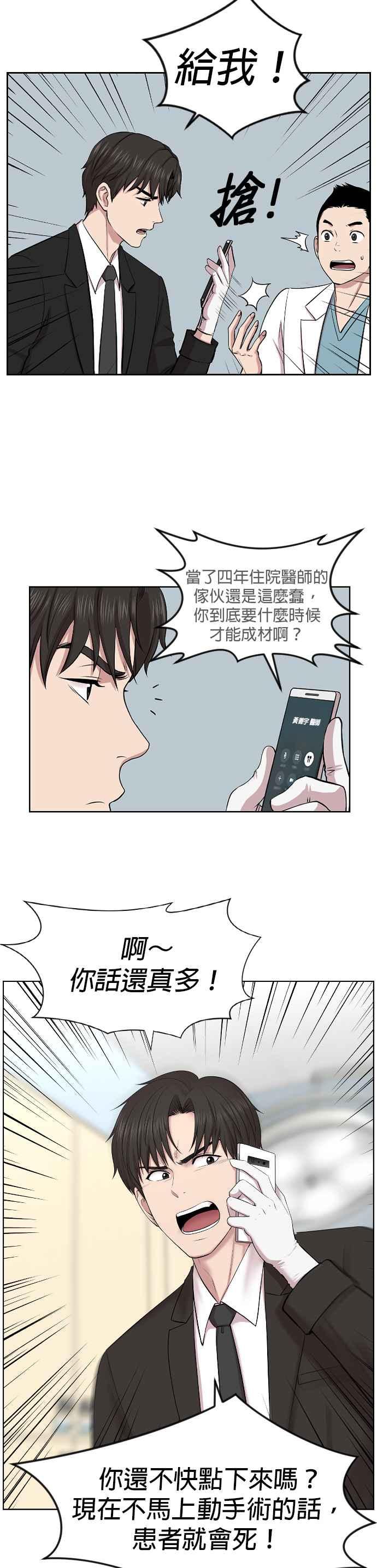 《外伤重症中心：黄金救援》第2话 疯狗 第14页