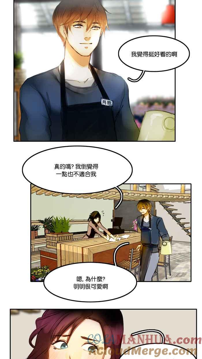 《人鱼哀曲》[第1话] 焦点 第3页