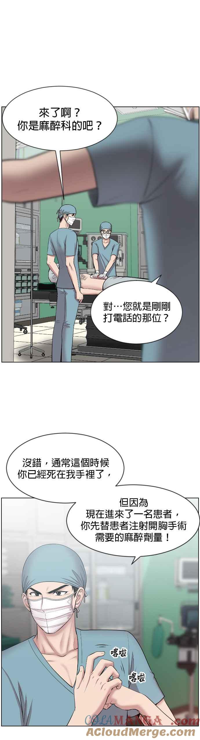 《外伤重症中心：黄金救援》第2话 疯狗 第19页