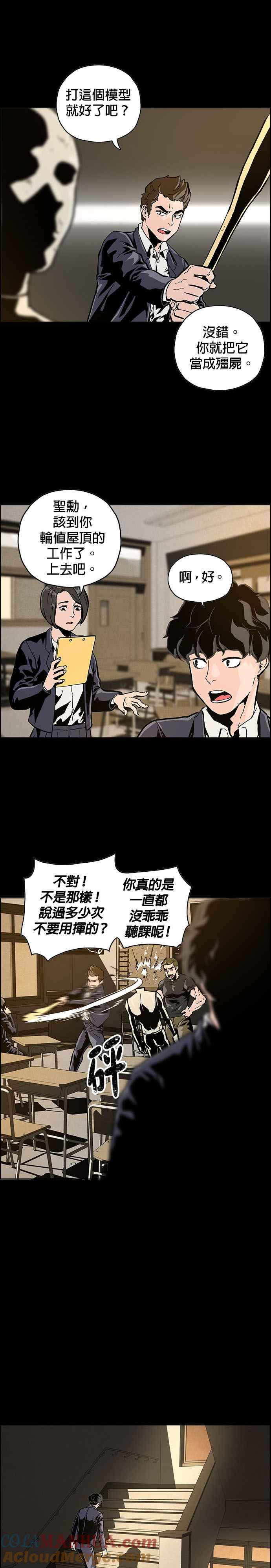 《Deadlife》第1话 第10页