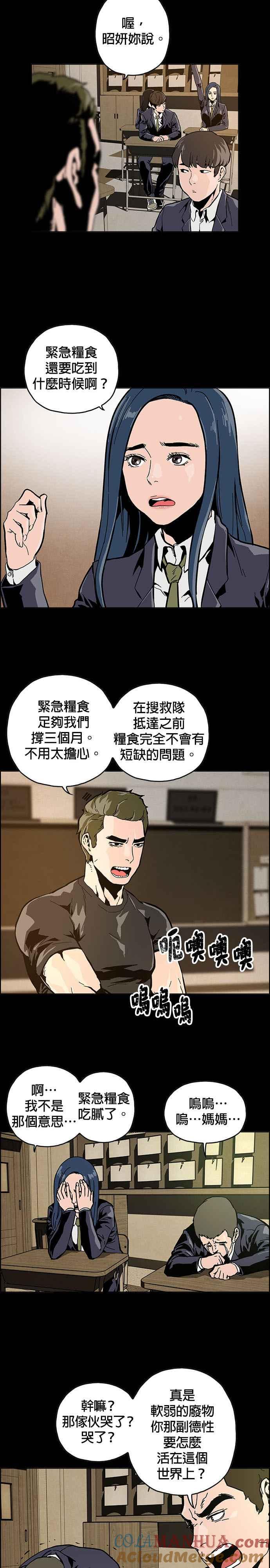 《Deadlife》第1话 第4页