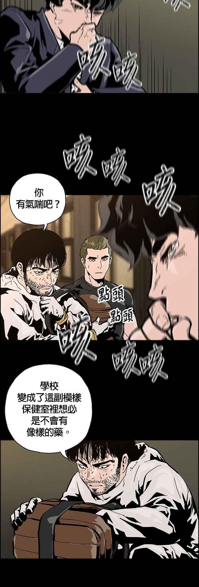 《Deadlife》第1话 第32页