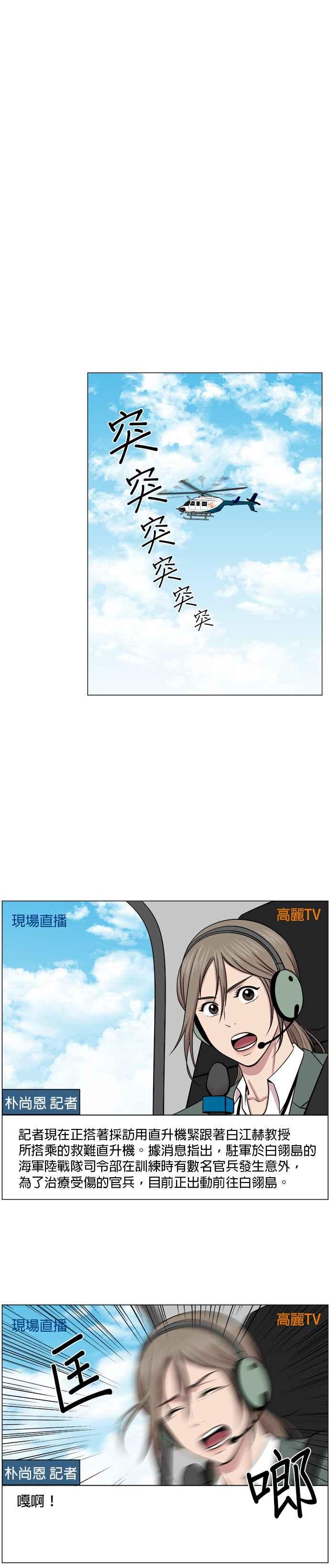 《外伤重症中心：黄金救援》第20话 生死关头 第4页