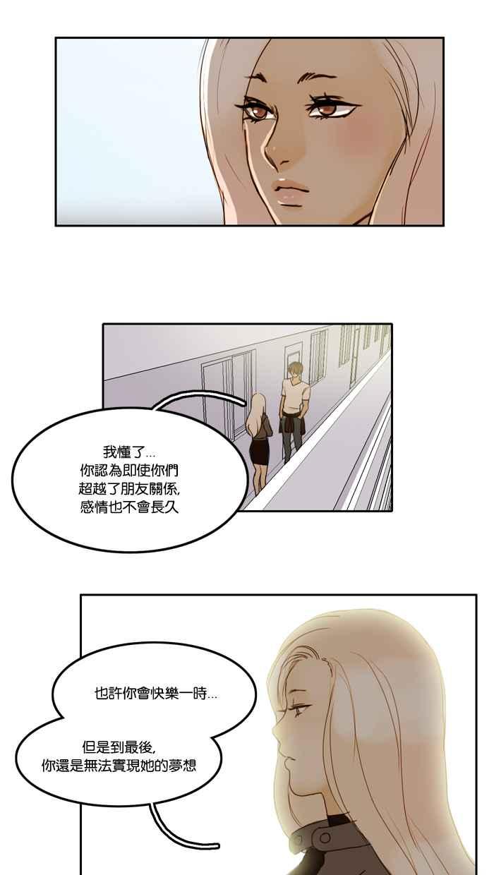 《人鱼哀曲》[第19话] 无所保留 第22页