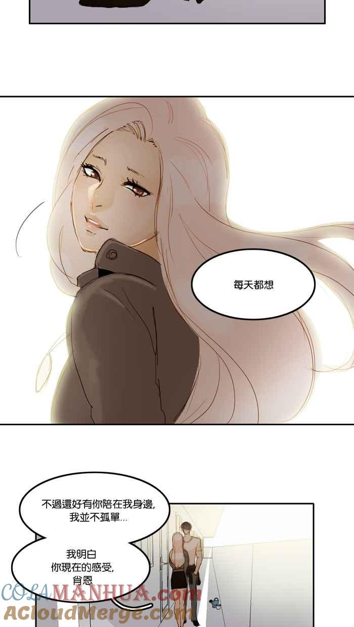 《人鱼哀曲》[第19话] 无所保留 第25页