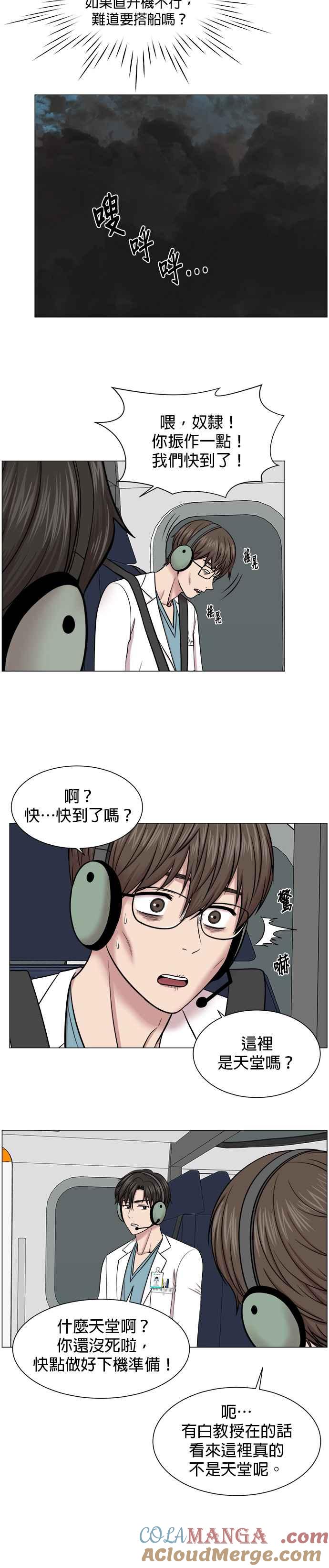 《外伤重症中心：黄金救援》第20话 生死关头 第11页