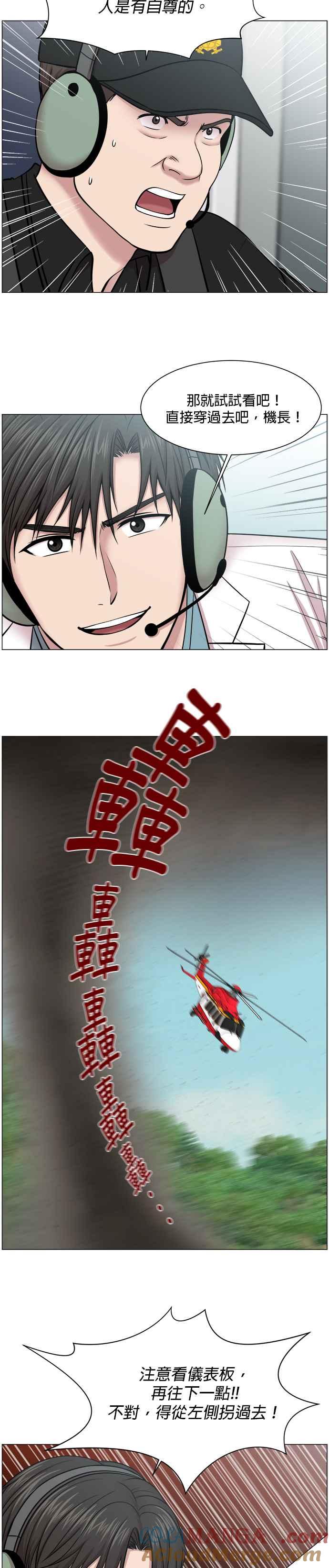 《外伤重症中心：黄金救援》第20话 生死关头 第7页