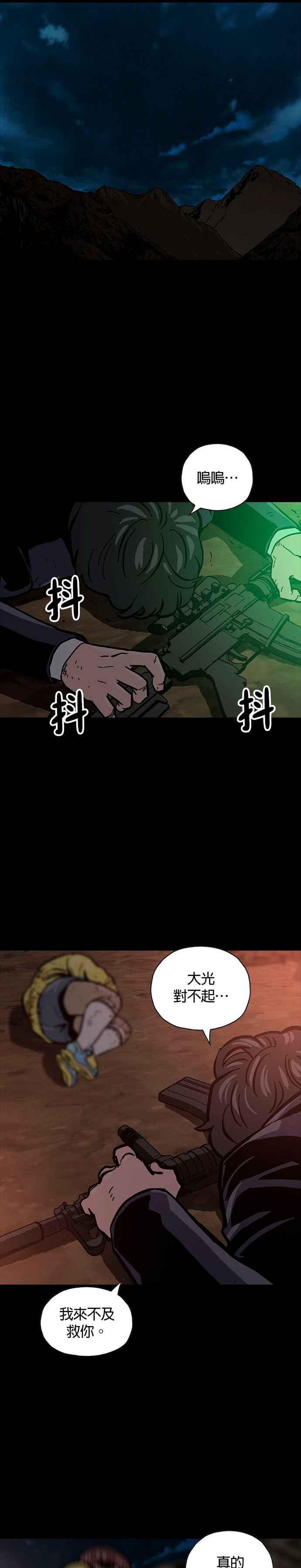 《Deadlife》第19话 第34页