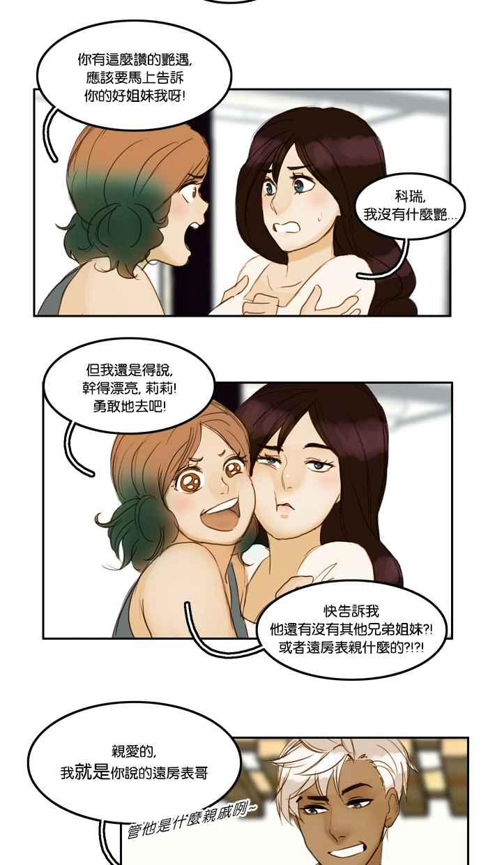 《人鱼哀曲》[第19话] 无所保留 第4页