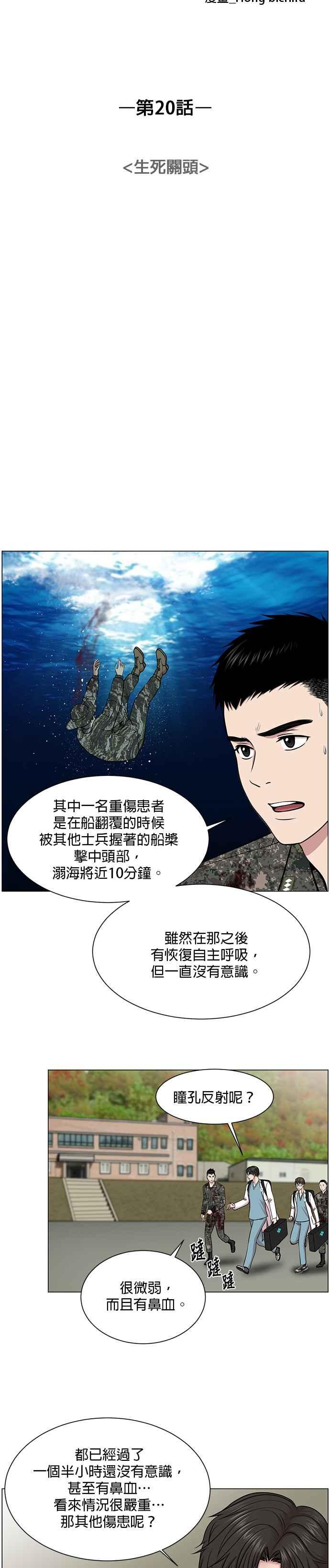 《外伤重症中心：黄金救援》第20话 生死关头 第14页