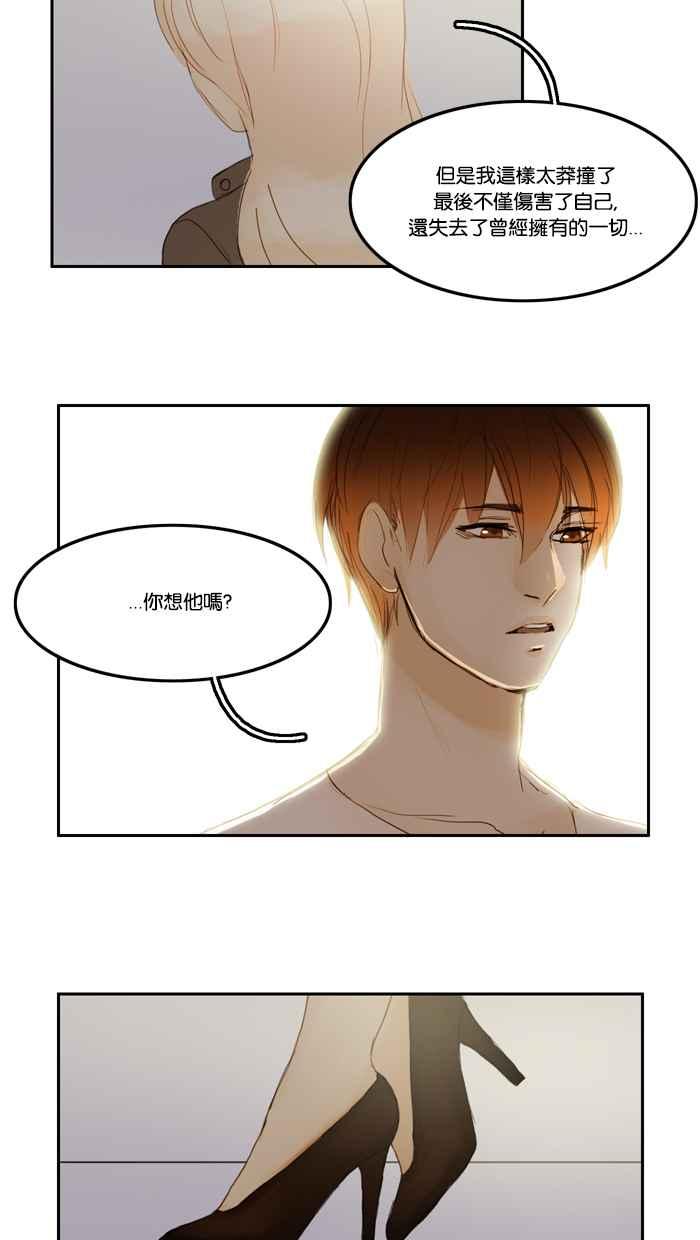 《人鱼哀曲》[第19话] 无所保留 第24页