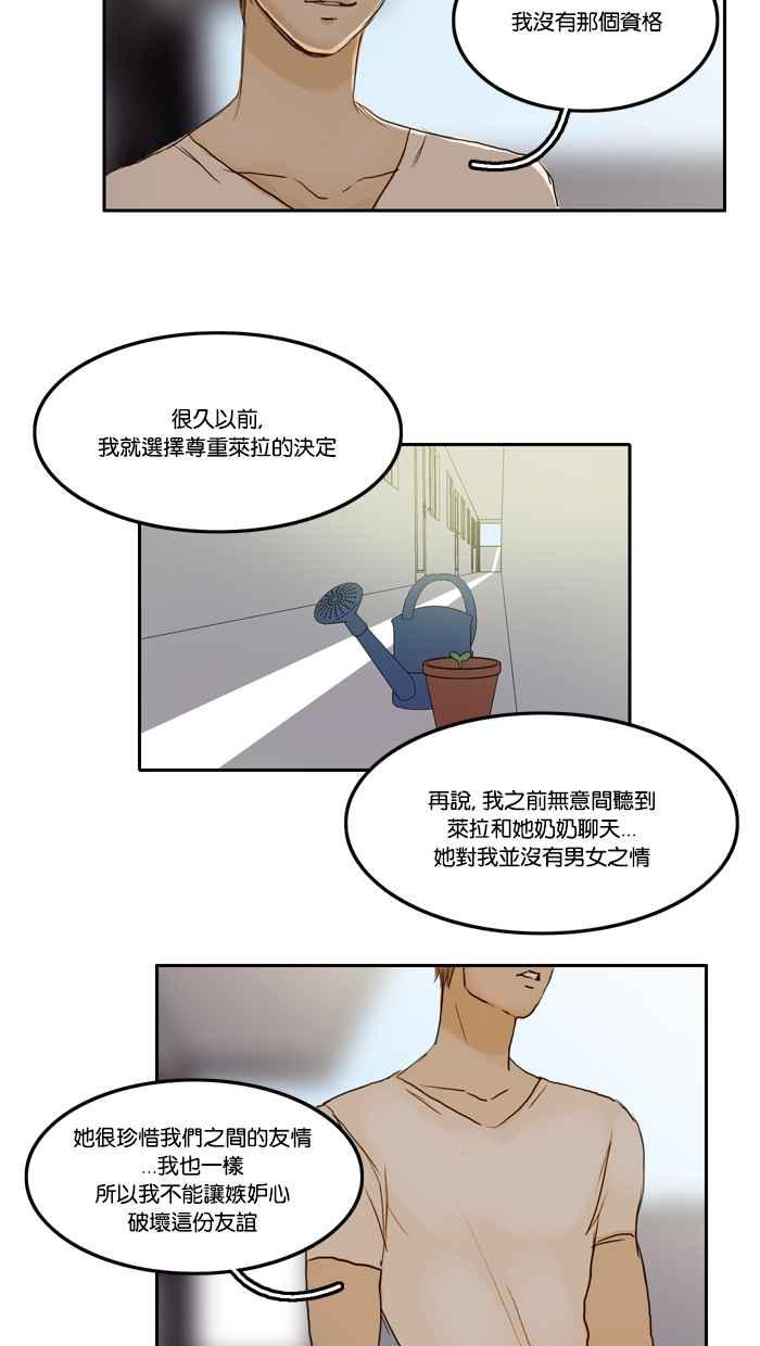 《人鱼哀曲》[第19话] 无所保留 第20页