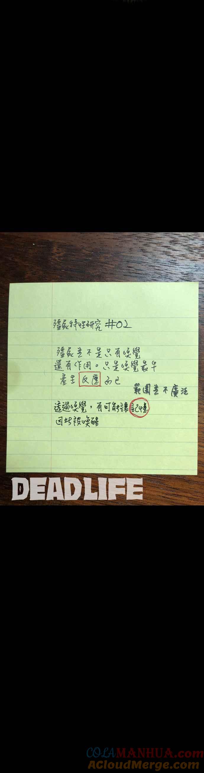 《Deadlife》第19话 第33页