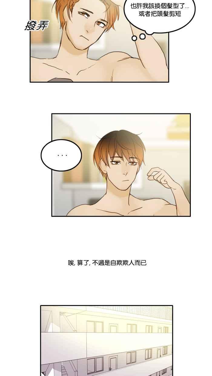 《人鱼哀曲》[第19话] 无所保留 第16页