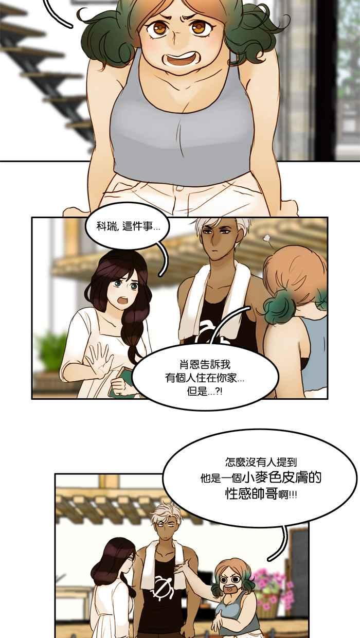 《人鱼哀曲》[第19话] 无所保留 第2页