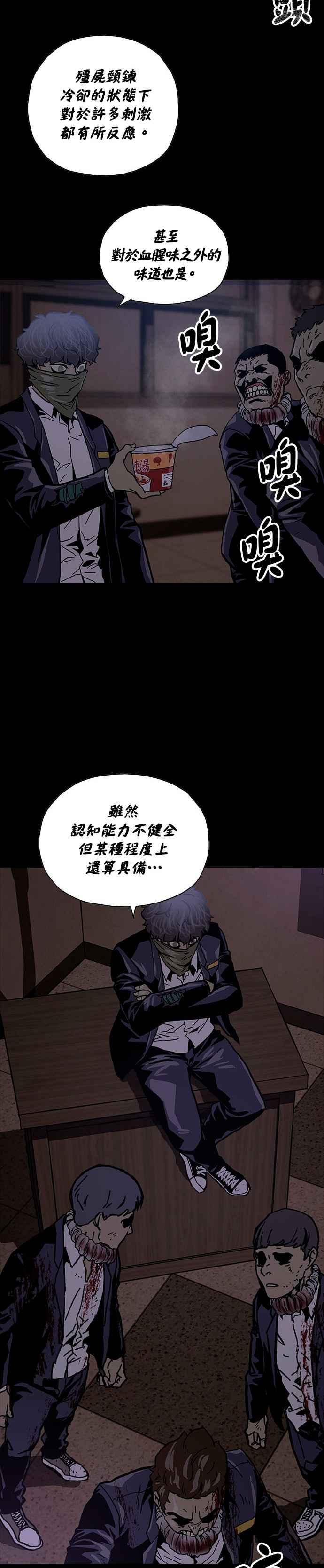 《Deadlife》第19话 第26页