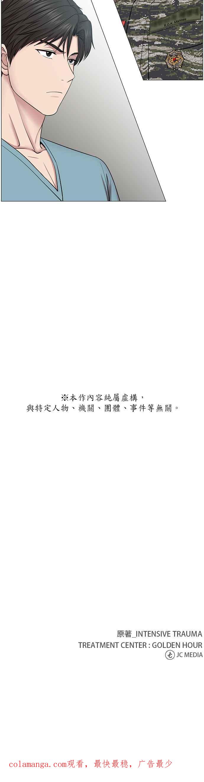 《外伤重症中心：黄金救援》第20话 生死关头 第22页