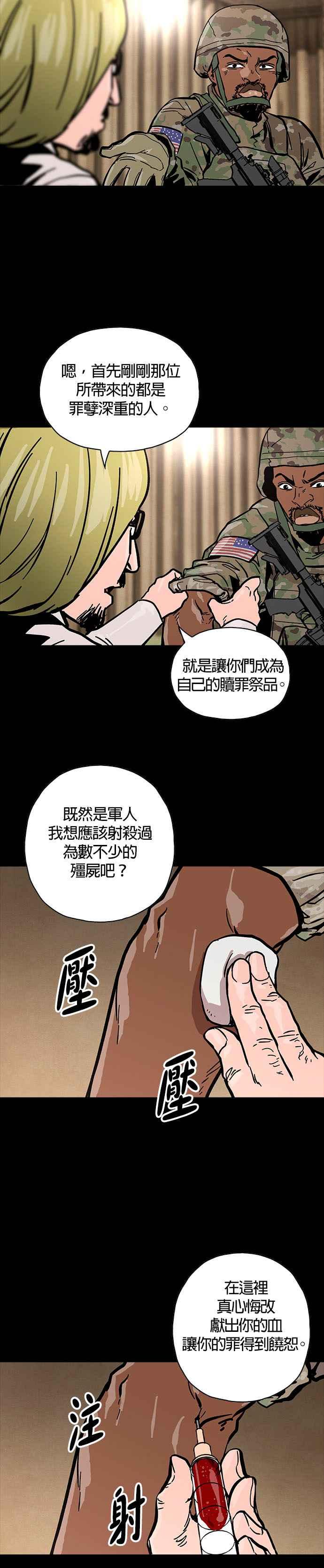 《Deadlife》第19话 第22页