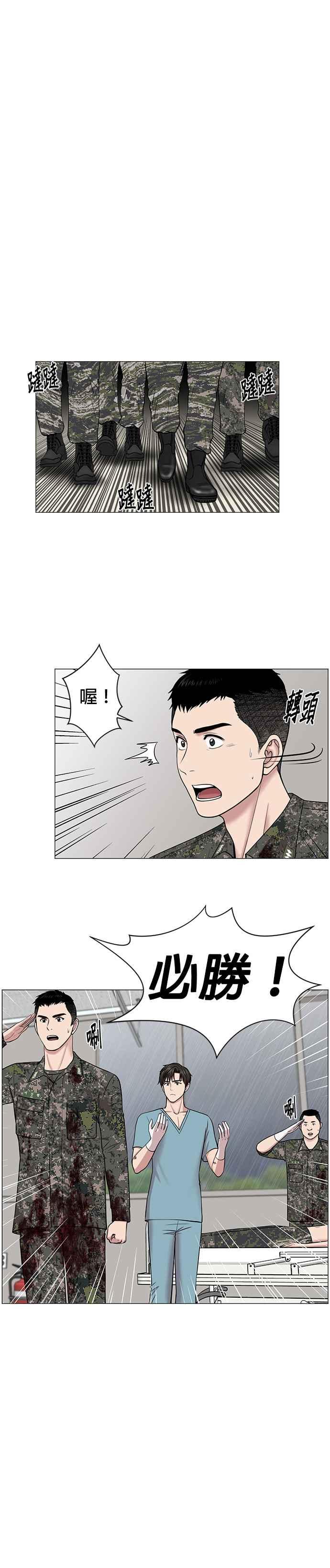 《外伤重症中心：黄金救援》第20话 生死关头 第20页