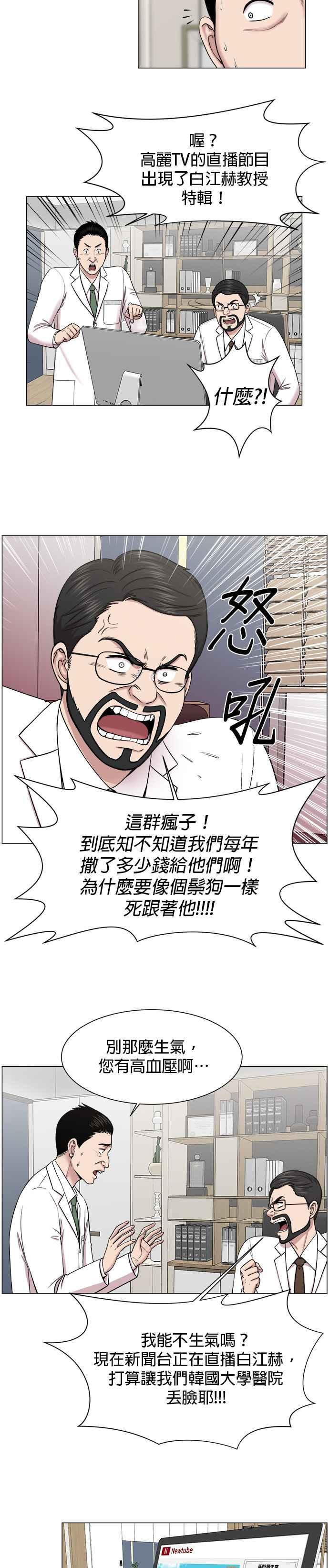 《外伤重症中心：黄金救援》第20话 生死关头 第2页