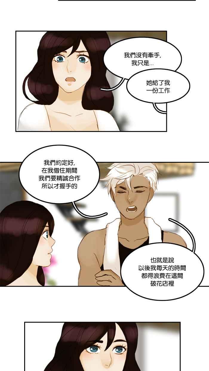 《人鱼哀曲》[第19话] 无所保留 第8页