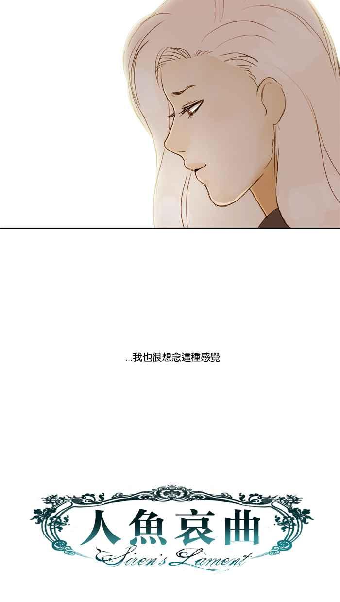 《人鱼哀曲》[第19话] 无所保留 第28页