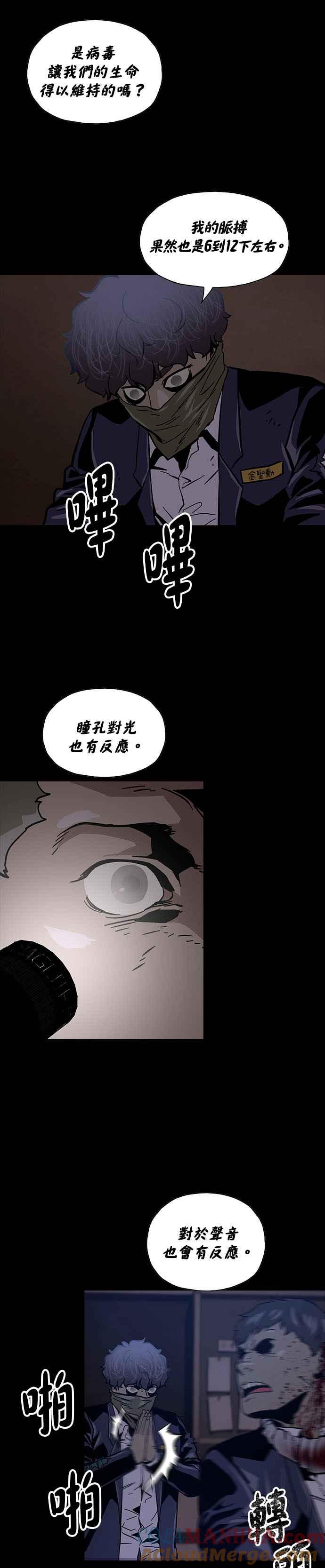 《Deadlife》第19话 第25页