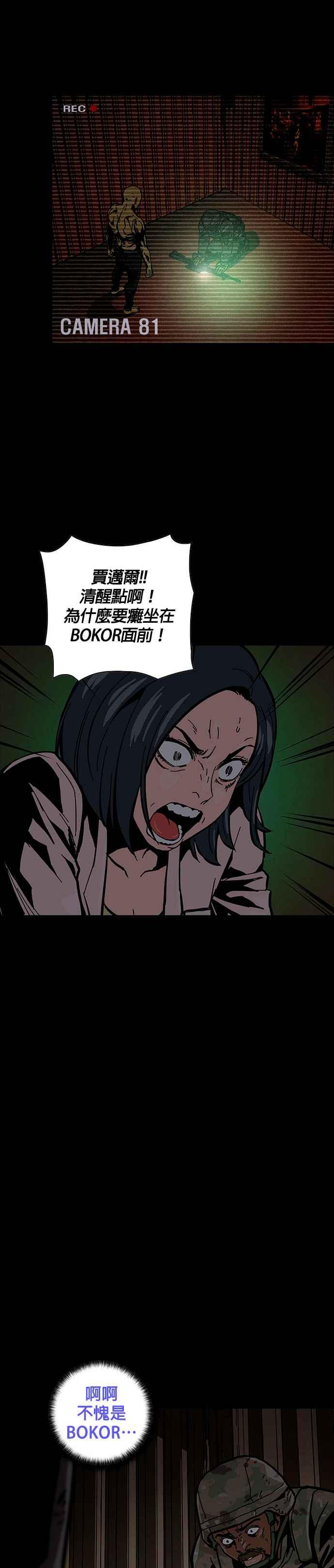 《Deadlife》第19话 第2页