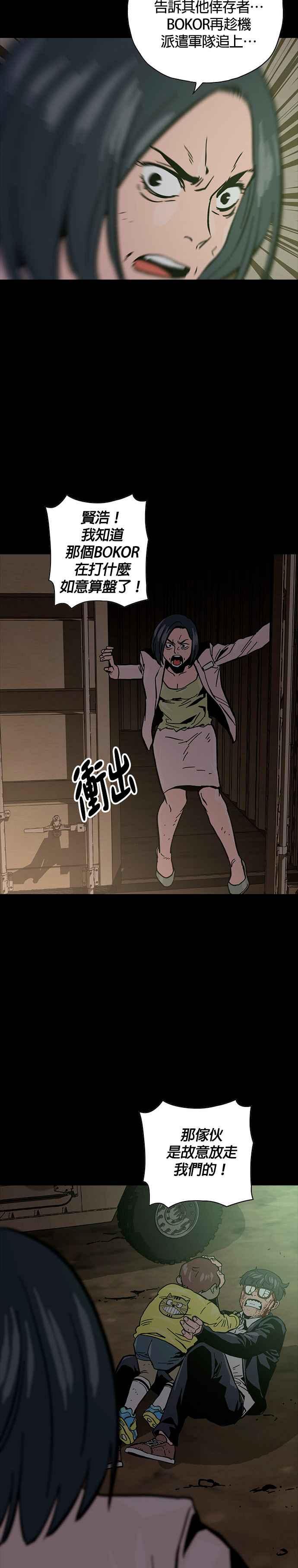 《Deadlife》第19话 第38页