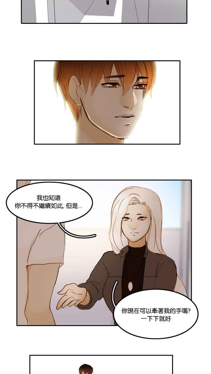 《人鱼哀曲》[第19话] 无所保留 第26页
