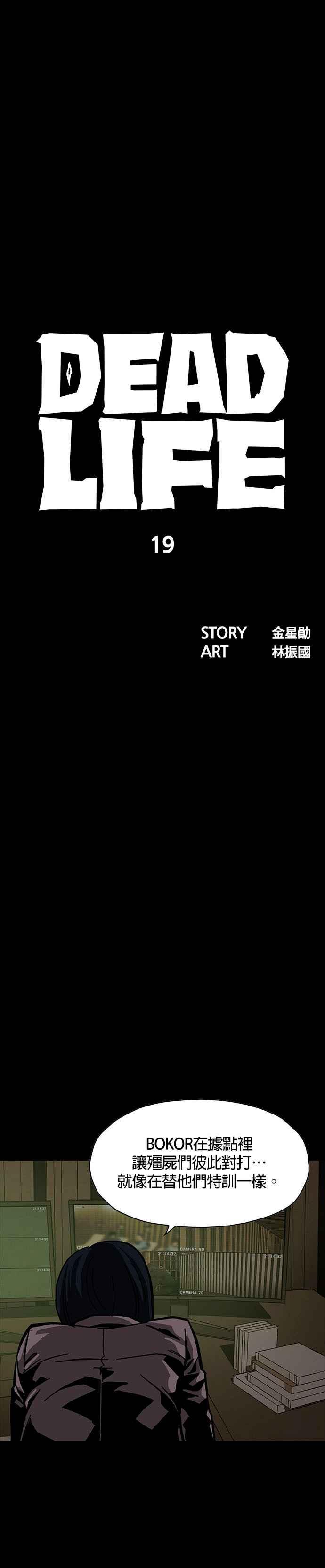 《Deadlife》第19话 第10页