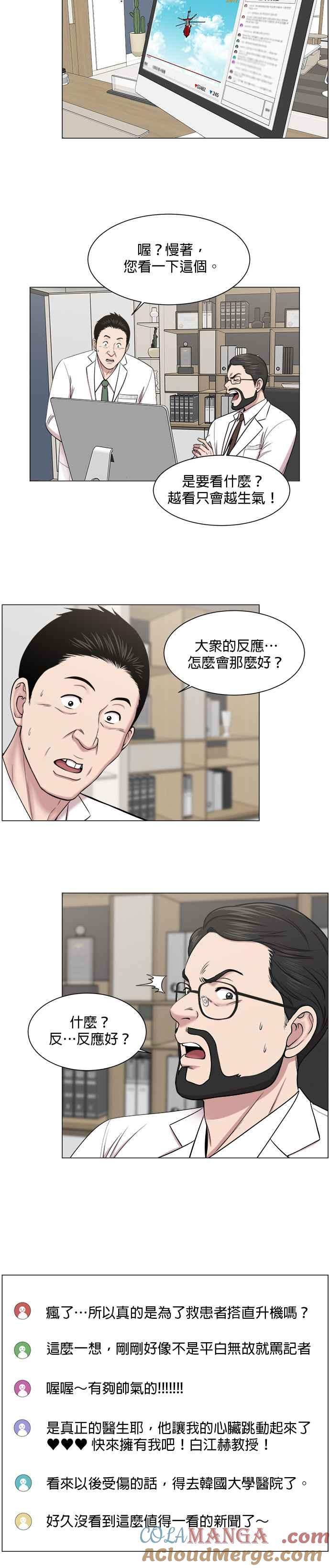 《外伤重症中心：黄金救援》第20话 生死关头 第3页