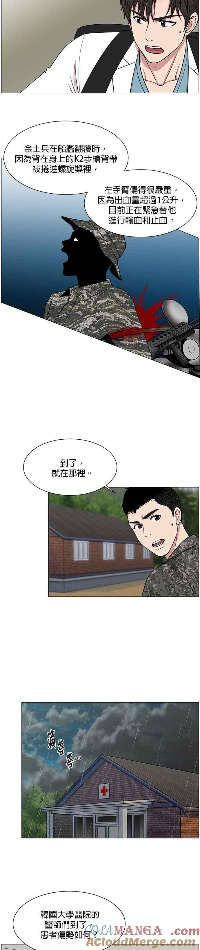 《外伤重症中心：黄金救援》第20话 生死关头 第15页