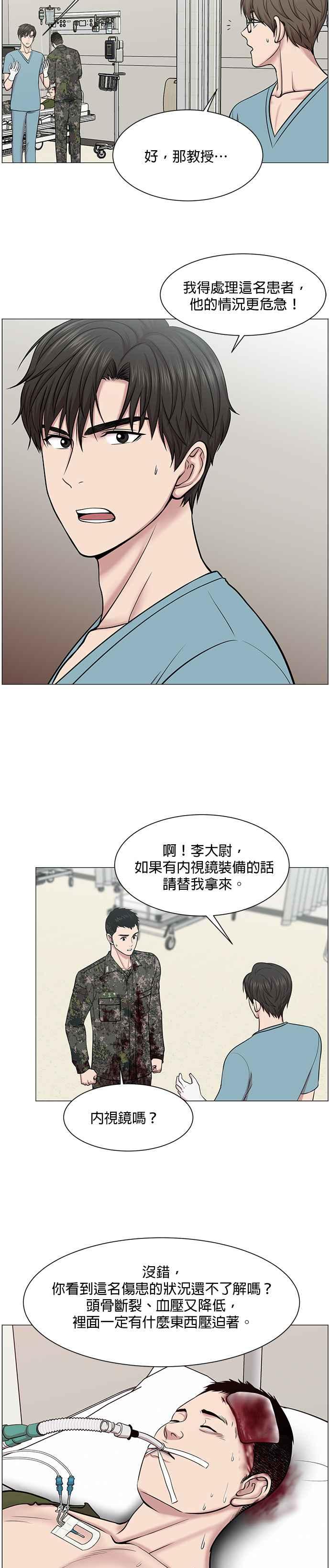 《外伤重症中心：黄金救援》第20话 生死关头 第18页