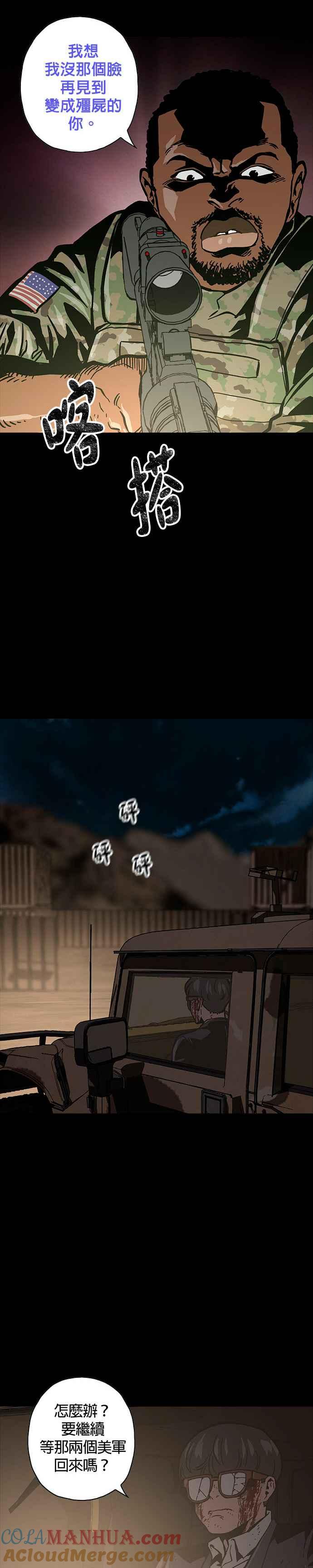 《Deadlife》第20话 第27页