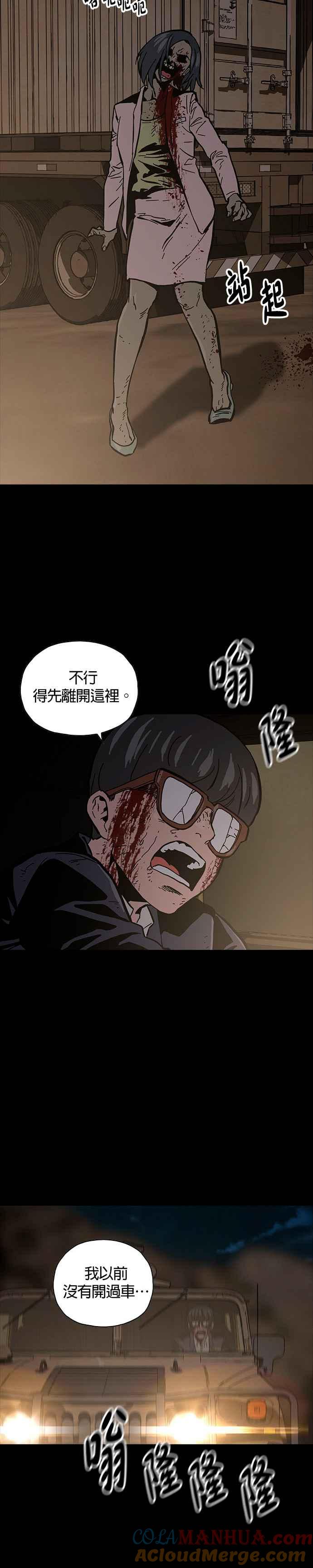 《Deadlife》第20话 第29页