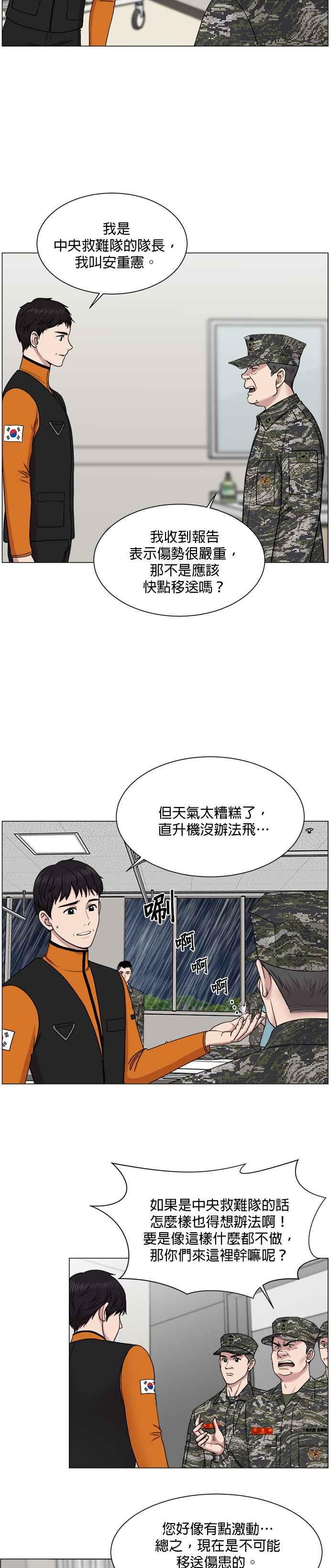 《外伤重症中心：黄金救援》第21话 头骨断裂 第2页