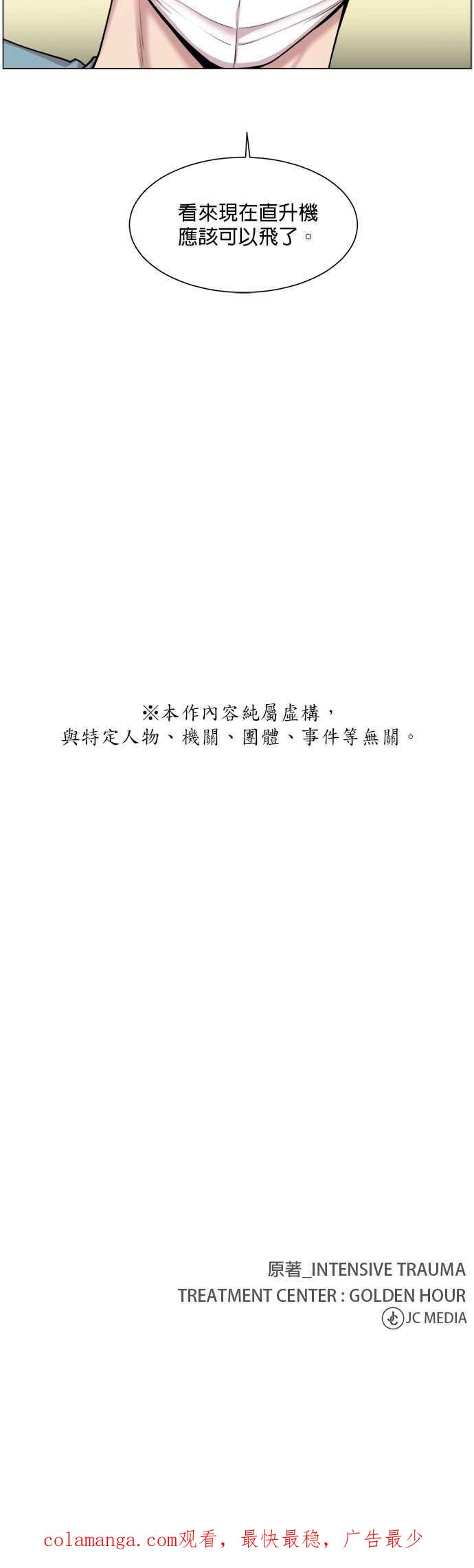 《外伤重症中心：黄金救援》第21话 头骨断裂 第24页