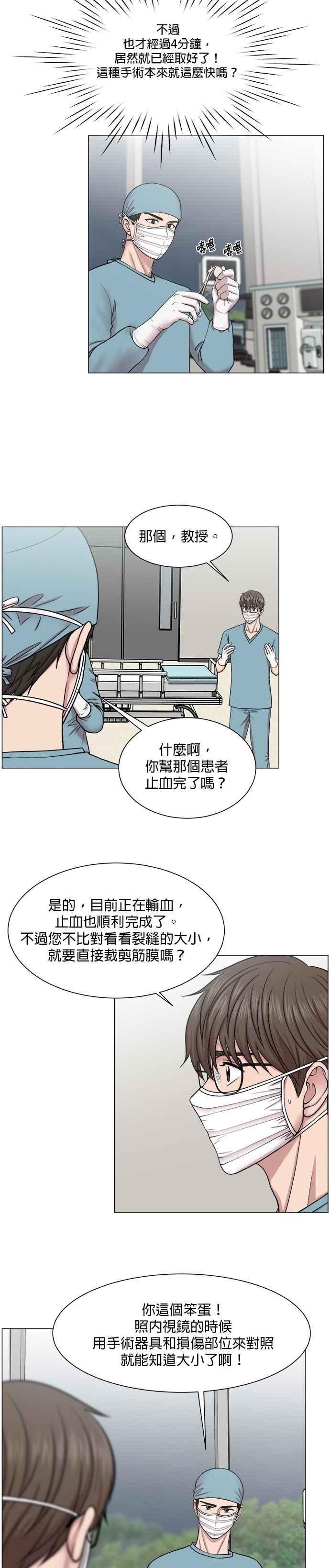 《外伤重症中心：黄金救援》第21话 头骨断裂 第18页