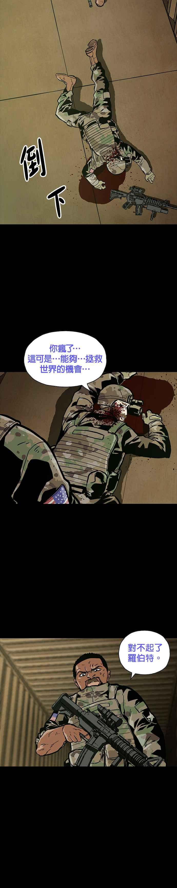 《Deadlife》第20话 第26页