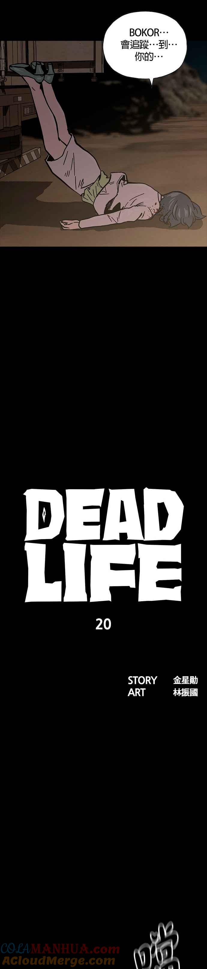 《Deadlife》第20话 第11页