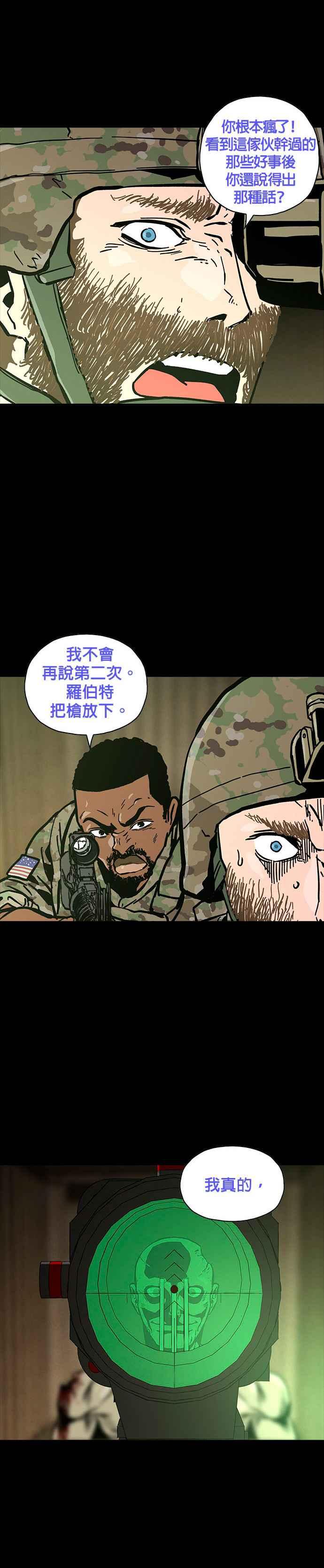 《Deadlife》第20话 第24页