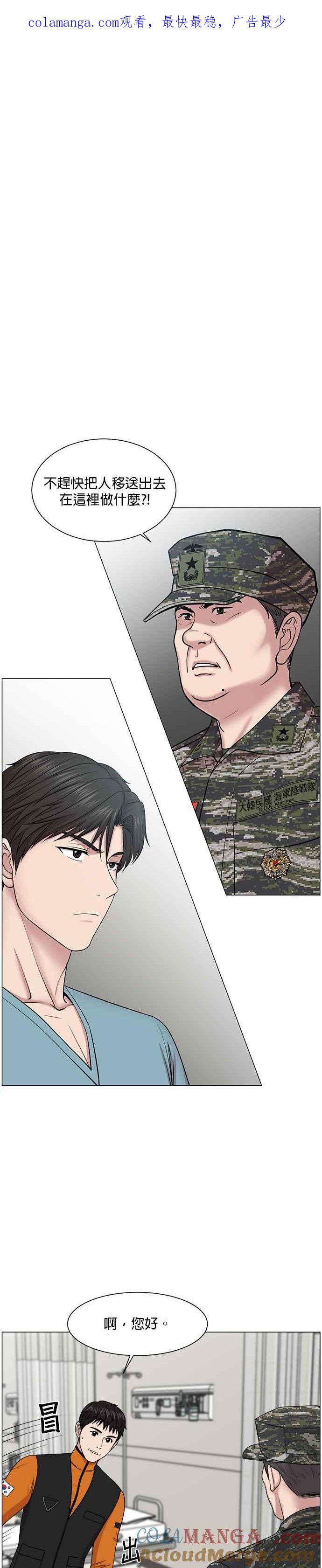 《外伤重症中心：黄金救援》第21话 头骨断裂 第1页