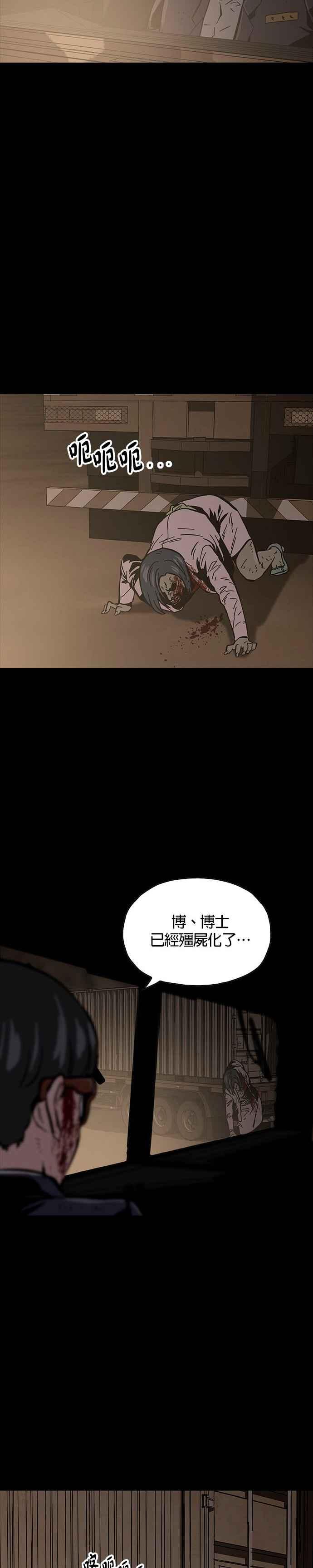 《Deadlife》第20话 第28页