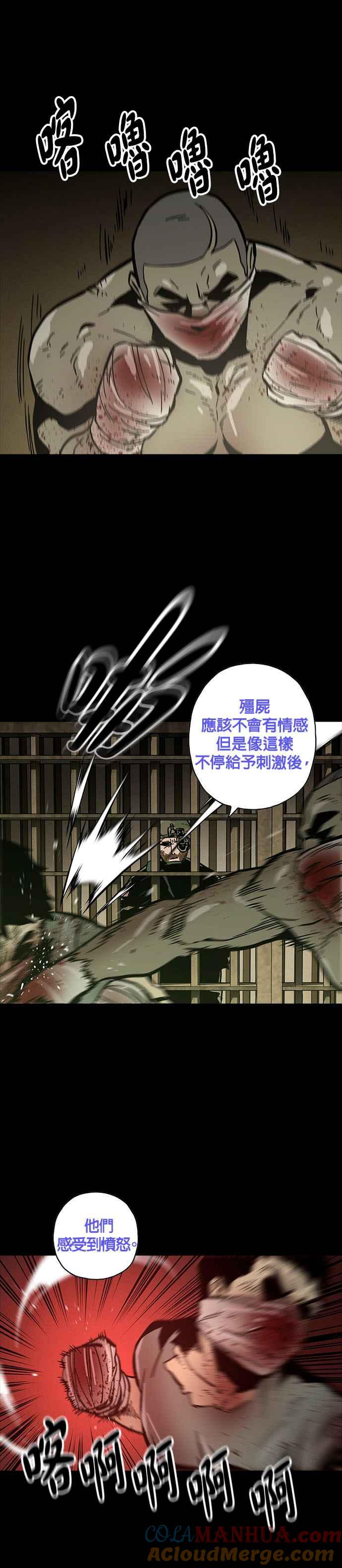 《Deadlife》第20话 第13页