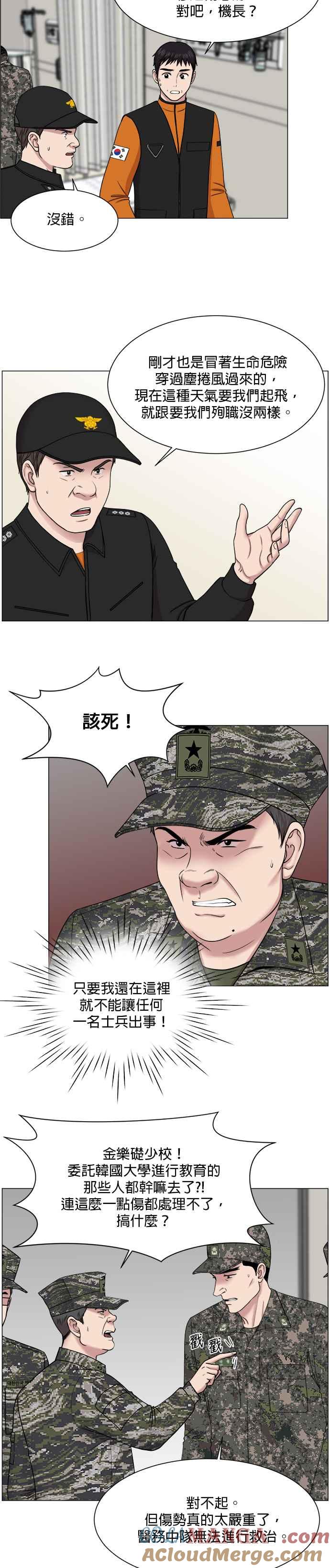 《外伤重症中心：黄金救援》第21话 头骨断裂 第3页