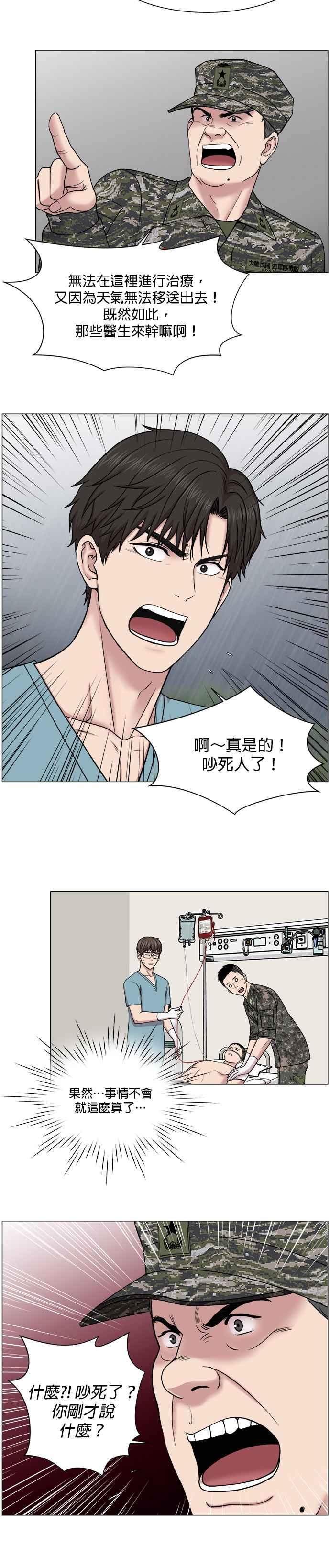 《外伤重症中心：黄金救援》第21话 头骨断裂 第4页
