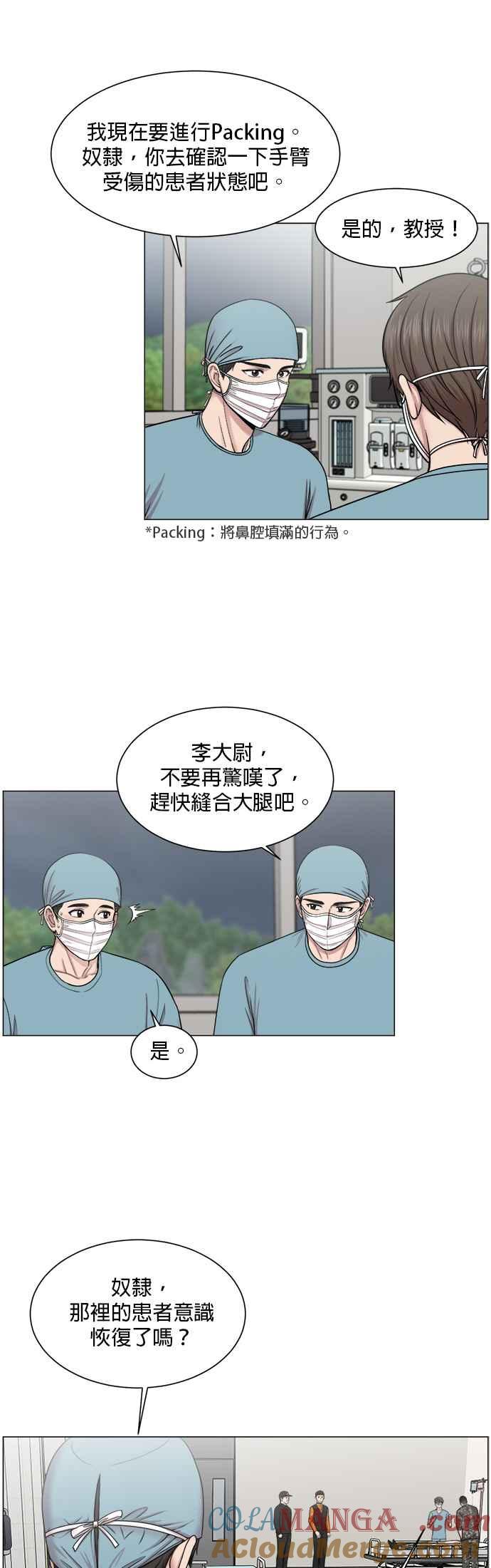 《外伤重症中心：黄金救援》第21话 头骨断裂 第21页