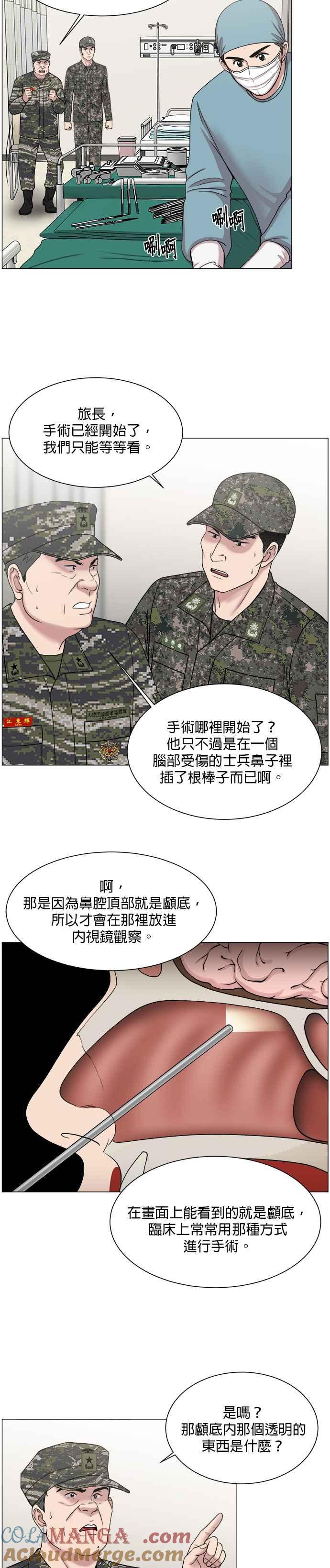 《外伤重症中心：黄金救援》第21话 头骨断裂 第11页